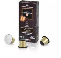 Кофе в капсулах "Carracci" Nespresso Милан 50 грамм, 10 капсул