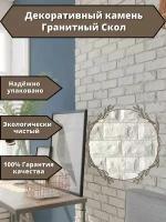 Декоративный гипсовый кирпич, декоративный гипсовый камень "Гранитный Скол" для внутренней отделки