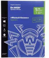 ПО DR.Web Малый бизнес 5ПК/1СРВ/5МОБ/1год Серт.ФСТЭК России