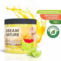 Dream Nature Скраб-пилинг для тела "Цитрусовый/Антицеллюлитный" с натуральными маслами и растительными экстрактами, 720 г