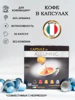 Кофе в капсулах для Неспрессо (Nespresso) Caffe L'Antico (Лантико) Decafenato (без кофеина)