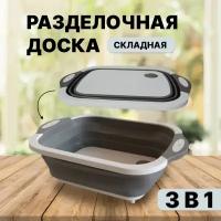 Доска разделочная складная