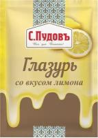 Сахарная глазурь С. Пудовъ Со вкусом лимона 100 г