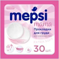 Mepsi Прокладки для груди гелевые, 30 шт