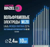 Вольфрамовый электрод Abicor Binzel WL20 2.4x175 мм, упак. 10 шт. (700.0222), оксид лантана, синий