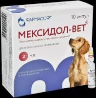 Мексидол-Вет ® 5% амп 2мл №10