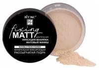 Витэкс Рассыпчатая пудра для лица INVISIBLE FIXING POWDER "Матовый финиш"