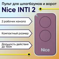 Nice INTI 2 / Пульт управления для автоматических ворот и шлагбаумов Nice ERA INTI 2, 2-канальный, фиолетовый цвет, 433.92МГц