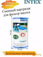 Картридж для фильтр насоса (тип В) Intex