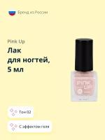 Лак для ногтей PINK UP MINI GEL с эффектом геля тон 02, 5 мл