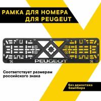 Рамка для номера автомобиля рельефная PEUGEOT "Топ Авто", книжка, хром, ТА-РАП-46043