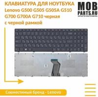 Клавиатура для ноутбука Lenovo IdeaPad G500 G505 G505A G510 G700 G700A G710 черная с черной рамкой