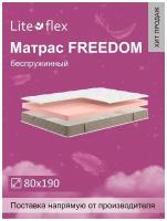 Матрас анатомический на кровать Lite Flex Freedom 80х190