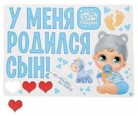 Набор магнитов на авто "У меня родился сын!", на выписку, 29,7 х 42 см