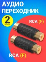 Аудио-переходник GSMIN RCA (F) - RCA (F) (Черный), 2шт