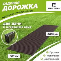 Садовая дорожка Еврогрядка 600х3000, цвет: венге