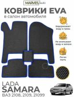 Коврики EVA (ЭВА, ЕВА) в салон автомобиля Лада Самара, ВАЗ 2114, 2115, 2109, 21099, комплект 5 шт, черный ромб/синий кант