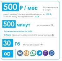 Тариф для планшета и смартфона 500 минут + 30 гб и + звонки в СНГ за 500 р/м + в тариф включена раздача