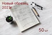 Путевой лист легкового автомобиля индивидуального предпринимателя, Форма №ПЛ-1, Действует с 01.03.2023, 50шт