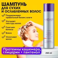 FARMAVITA Увлажняющий шампунь AMETHYSTE HYDRATE для сухих и поврежденных волос 250 мл / для блеска и мягкости волос / натуральный бессульфатный шампунь с органическими компонентами