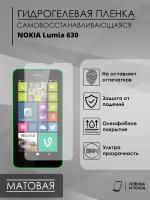 Гидрогелевая защитная пленка Nokia Lumia 630