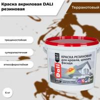 Краска акриловая DALI резиновая для кровли, цоколя, фасада влагостойкая моющаяся глубокоматовая терракотовый 6 кг