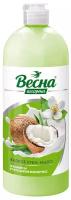 Жидкое крем-мыло Весна Косметика Весна Ассорти Жасмин и кокосовое молочко, 850 мл