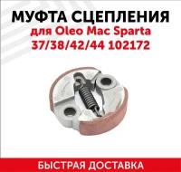 Муфта сцепления для Oleo Mac Sparta 37/38/42/44 102172