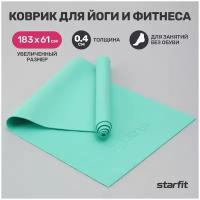 Коврик для йоги и фитнеса STARFIT FM-101 PVC, 0,4 см, 183x61 см, мятный