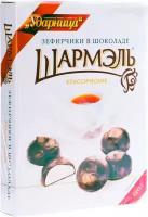 Зефирчики Шармэль Классические в шоколаде 120г