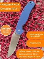 Нож Складной Крыса Ontario Rat-1 голубой G10