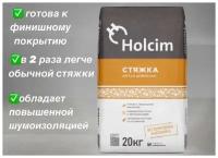 Стяжка лёгкая цементная Holcim 20 кг