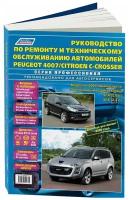 Книга Peugeot 4007, Citroen C-Crosser с 2007, рестайлинг с 2009 бензин, каталог з/ч, электросхемы. Руководство по ремонту и эксплуатации автомобиля. Профессионал. Легион-Aвтодата