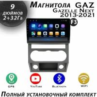 Магнитола TS7 GAZ Gazelle Next 2013-2021 2/32Gb