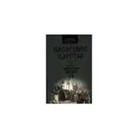 Широгоров В.В. "Последнее царство. Книга 3. Сын погибели"