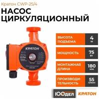 Насос циркуляционный Кратон CWP-25/4 5 04 07 004