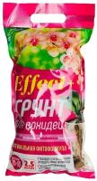 Грунт Effect+ Medium для орхидей, 20-40 mm, 2.5 л, 0.53 кг