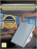 Электронный сенсорный выключатель одноклавишный с круглой подсветкой