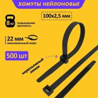 Стяжкa нейлонoвая 100x2,5 мм, черная (упак. 500 шт.) REXANT {07-0101-05}