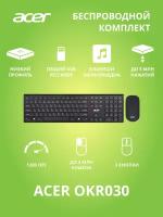 Комплект мыши и клавиатуры Acer OKR030 USB черный