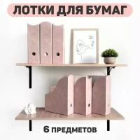 Лоток для бумаг вертикальный, набор 6 шт., 3 шт.- 29.5*23.5*8.5 см, 3 шт.- 31*23.5*8.5 см, монохром, JARDIN