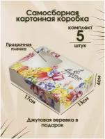 Подарочная картонная коробка на 8 марта для мыла продуктов свечей сувениров самосборная набор 5 штук