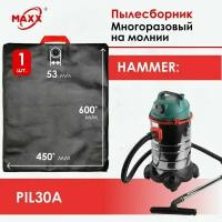 Мешок - пылесборник многоразовый на молнии для пылесоса HAMMER PIL30A, 196423