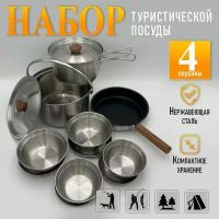 Набор туристической посуды для кемпинга и похода на 4 персоны