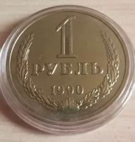 Монета СССР 1 рубль 1990 год UNC