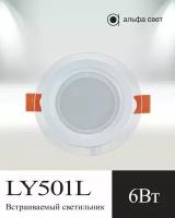 Встраиваемый светильник, LY501L, 6Вт, 4000к (Дневной свет), Потолочный, Точечный, Светодиодный, Альфа Свет