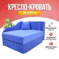 Кресло-кровать синее с подушкой Совенок 185*84