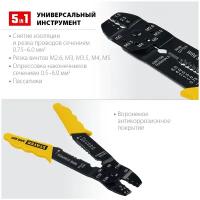 STAYER MS-20 0.75-6мм2, Многофункциональный стриппер (2265-21_z01)