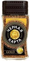 Кофе Черная Карта Gold растворимый сублимированный, 95 г