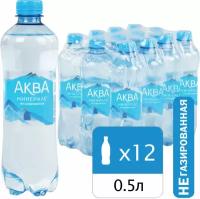 Вода негазированная питьевая AQUA MINERALE (Аква Минерале), 0,5 л, пластиковая бутылка, 340038166